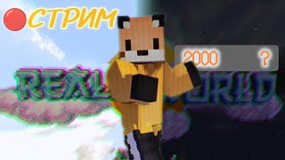 2000 подписчиков!? Выживаем на ReallyWorld и играем в мини-игры! |FireFox