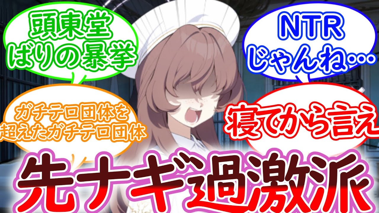 先ナギをおすすめする一般過激派トリモブに対する先生の反応集【ブルーアーカイブ -Blue Archive- 反応集】