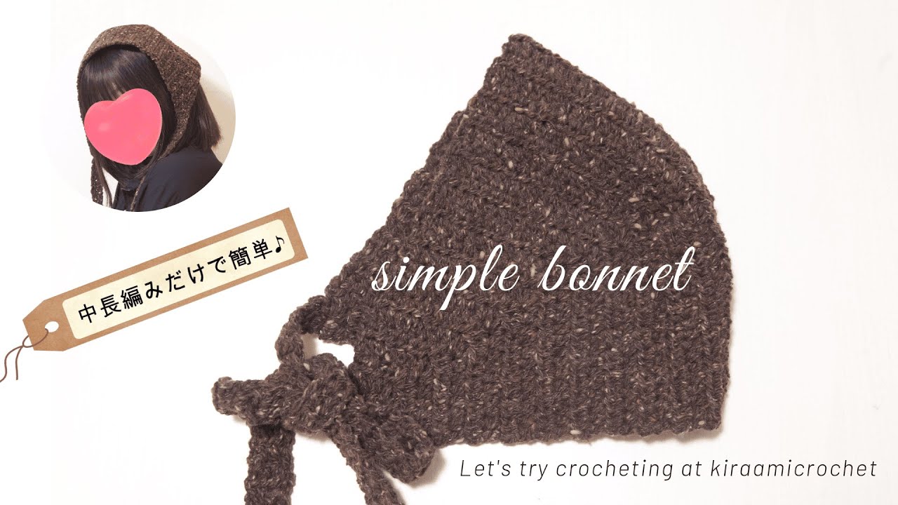 [Вязание крючком] Как связать простой чепчик крючком ♪ Как связать простой чепчик крючком