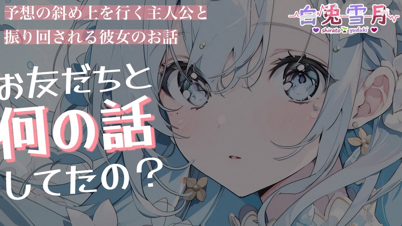 【年上/嫉妬】べろべろに酔ったあなたは、実は彼女に隠していたことがあって……？【男性向け/百合/両性向け】