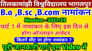 Tmbu इस दिन से शुरू होगा पार्ट 1 का ऑनलाइन |tmbu part 1 admission 2021|tmbu part 1 admission date ||