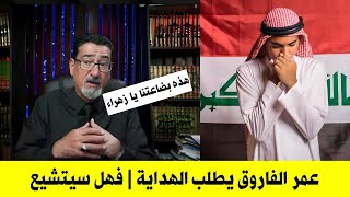 فيديو مختلف:شاب سني يقول ان الرسول كافر بآيات الله لكن استدرك وقال اريد ان الله يهديني لكم يا شيعة