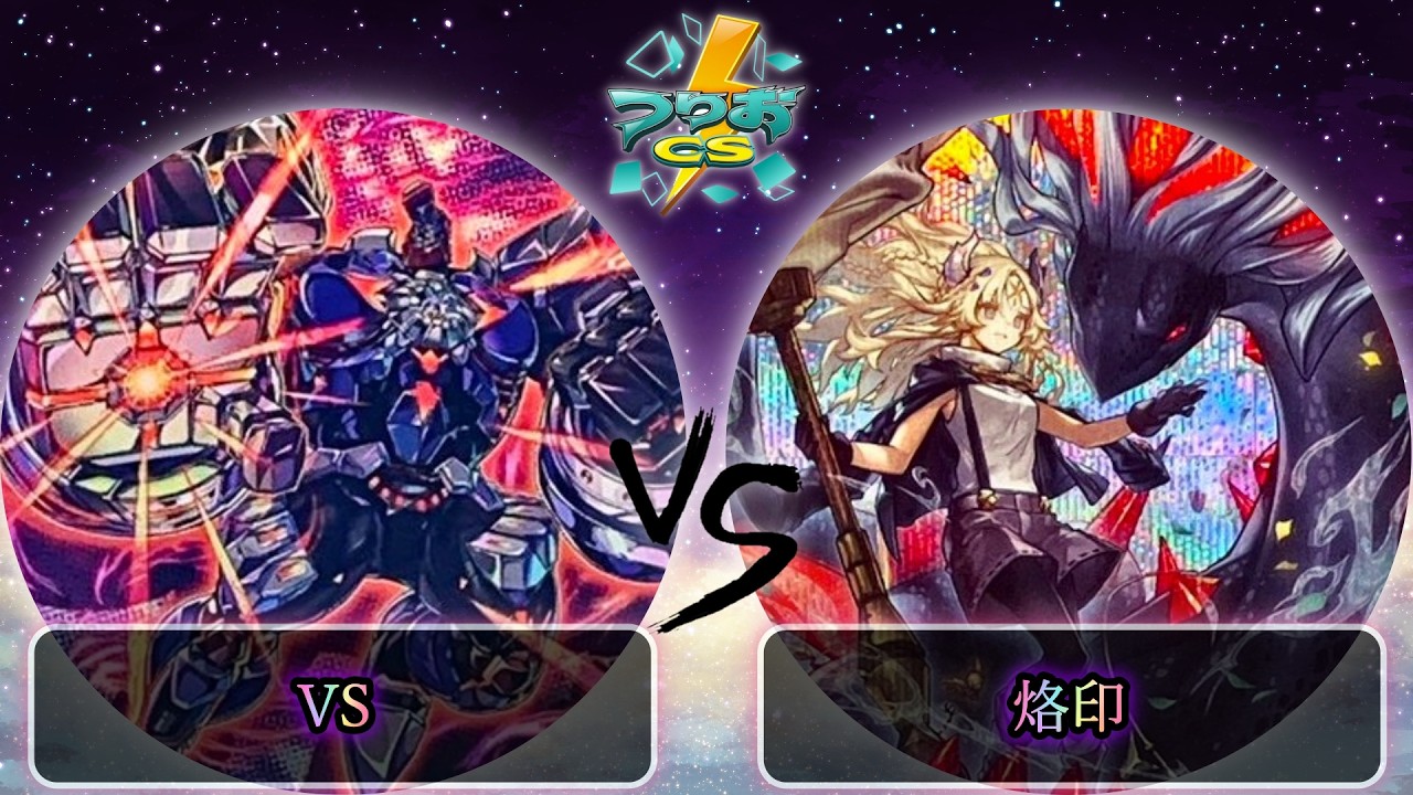 第2回つりおCS東京-Wednesday-】予選3回戦 VS(ヴァンキッシュソウル