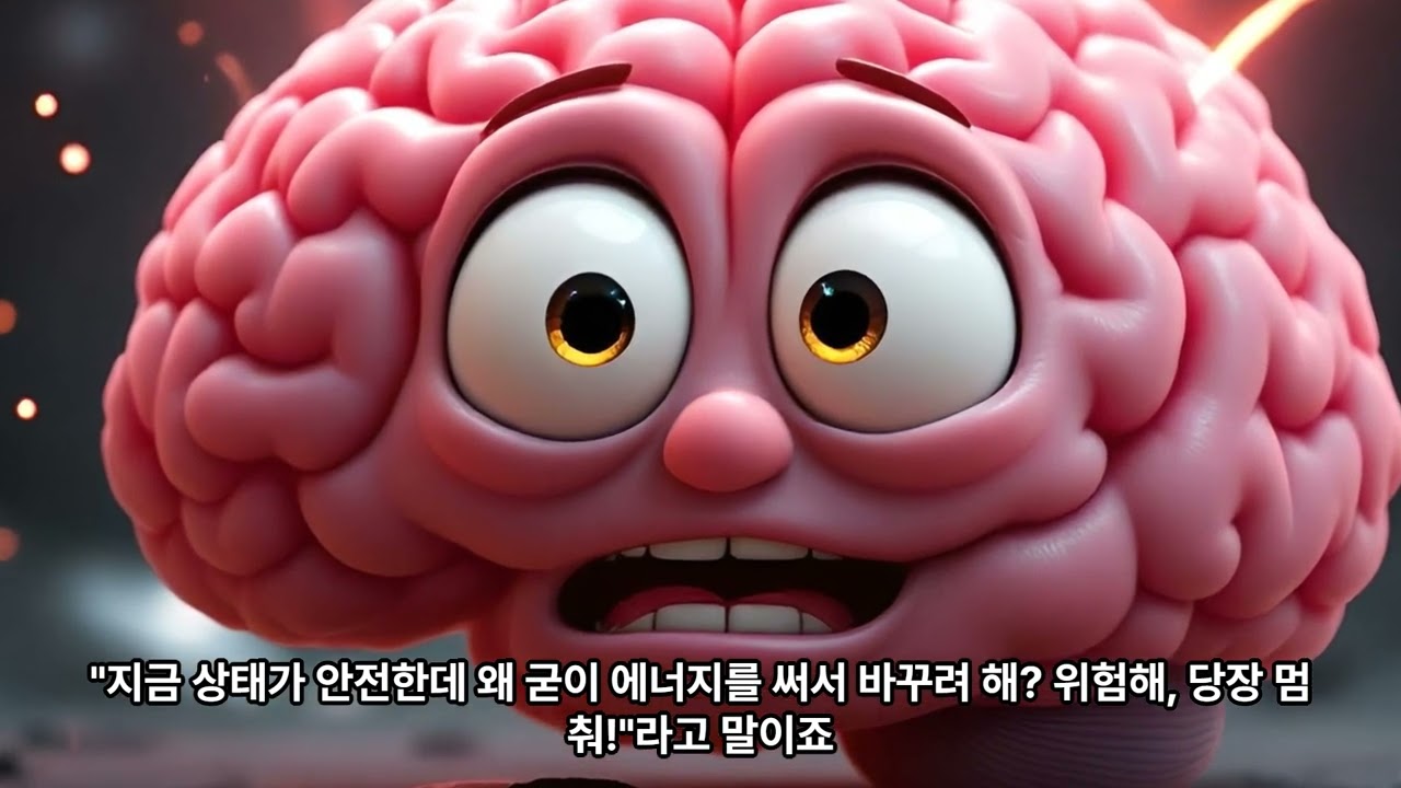 당신이 1년 뒤에도 지금과 똑같이 살 수밖에 없는 이유           