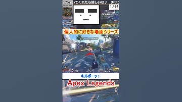 【Apex】キルポーッ！【てつぽんげーむず】　#shorts #apexlegends #エーペックス