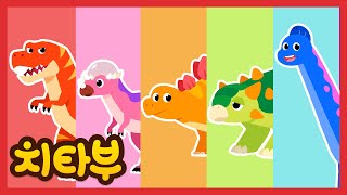 [모음집] 크아앙 ❗ 치타부 인기 최고 공룡 동요 모음집 🦕 | 티라노사우루스 | 인기동요 | 신나는 동요 | #치타부