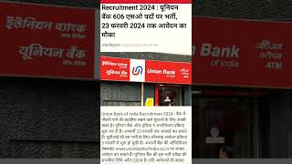 UNION BANK OF INDIA RECRUITMENT 2024 UBI SO(SPECIALIST OFFICER) 2024UBI RECRUITMENT 2024