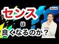 【美容師向け！】センスは良くなるのか？れいちゃんねる