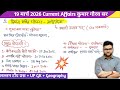 19 March 2026 Current Affairs | Current Affairs Today | Kumar Gaurav Sir | Daily Current Affairs