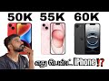 எது BEST iPhone ⁉️ | iPhone 14 vs 15 vs 16e | The MacBookman