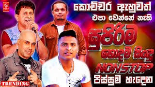 Ajith  Sdanath  Thushara  Indika Best   Collection 2026  Artist   Sinhala Sindu
