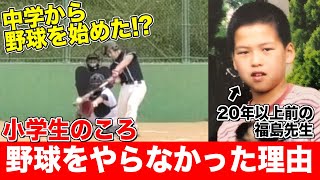 【少年野球に対しての本音】練習or家族の時間　小学生の頃の気持ちを話します。