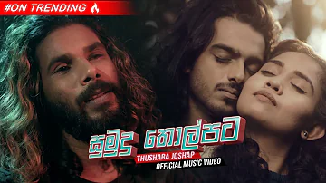 Sumudu Tholpata ( සුමුදු තොල්පට ) - Thushara Joshap Official Music Video