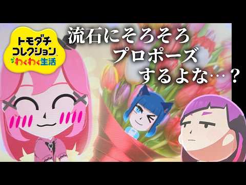【トモダチコレクション わくわく生活】一週間ぶりですね、住民共【神無月マドカ】