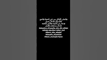 #العشر_الأوائل_من_ذي_الحجة #الحج #اكسبلور #دعاء_جميل #دعاء_ذو_الحجه #تلاوه_خاشعه #دعاء_مستجاب #قران
