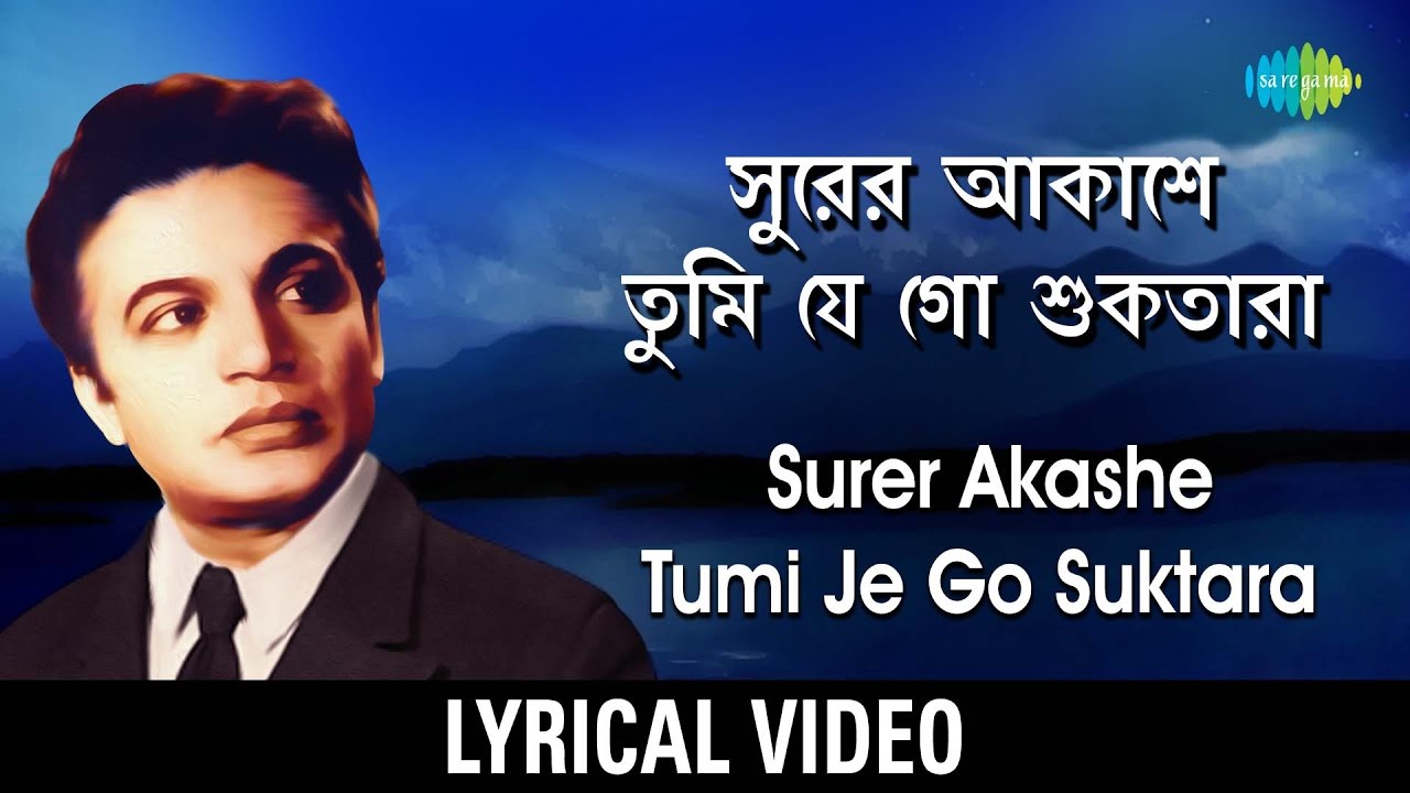 Surer Akashe Tumi Je Go Lyrical         Hemanta Mukherjee