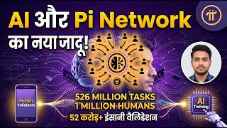 Pi Network AI Revolution: क्या AI को इंसानों की ज़रूरत है? 🚀