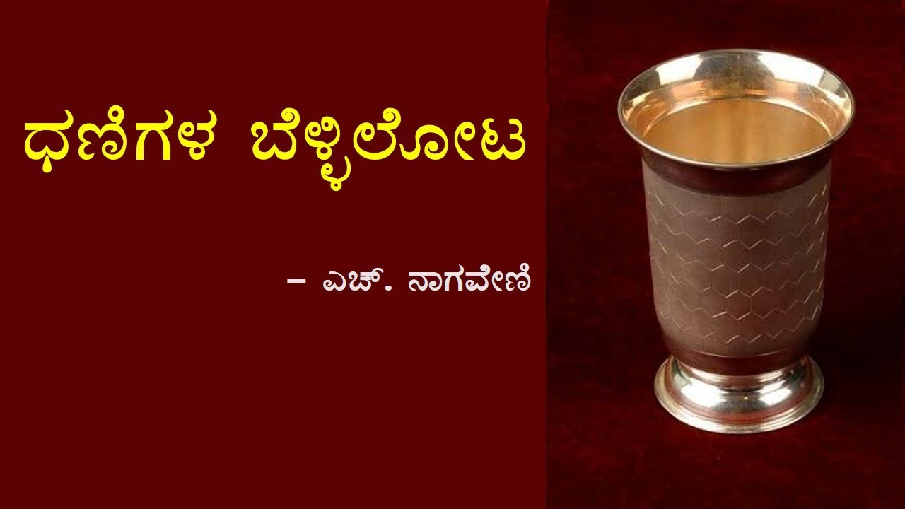 DHANIGALA BELLILOTA l 2nd PUC I KANNADA LESSON#bellilota#boardexampreparation #kannada #exam 
