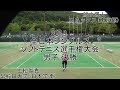 【編集版】’19 全日本シングルスソフトテニス選手権大会 男子 決勝