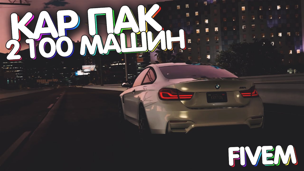 Бмв кар пак