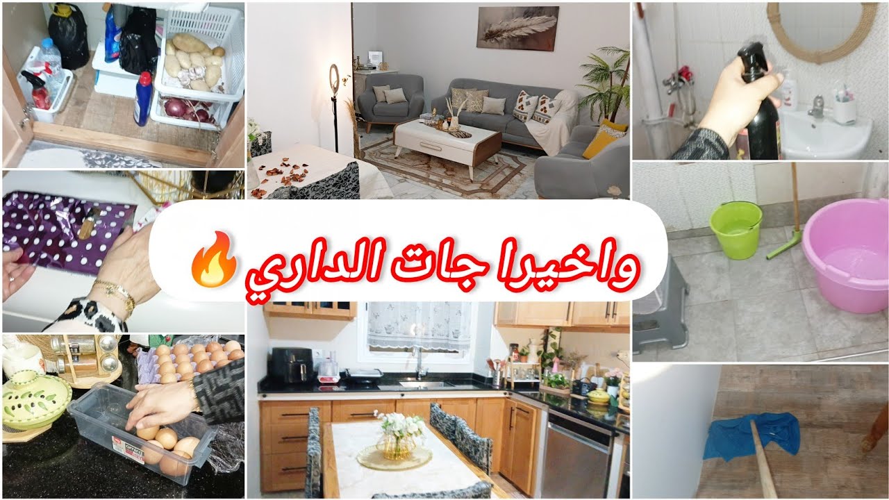 شوفو شكون جاتني⁉️روتين شتوي لشطارة والتزرزيق🌧عندي مشكل❌واش طيبت كيف جاز نهارنا مع جولة في سكن عدل🔥