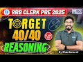 IBPS RRB Clerk Prelims 2025 | Reasoning Important Questions |Class 03| By Shantanu Sir | KGS Banking