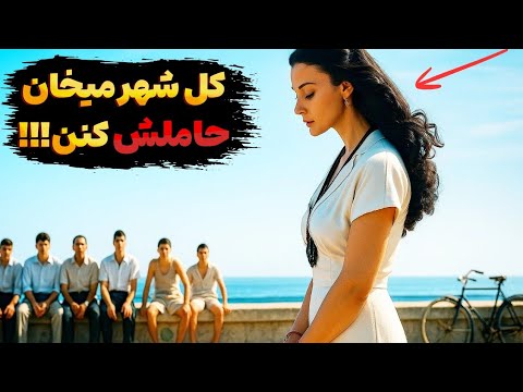 زن متاهل وقتی شوهرش میمیره کل شهر میرن ترتیبشو میدن بچه های شهرم بیادش