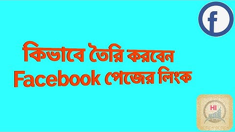 How to create a facebook page link || Helpline HKFY