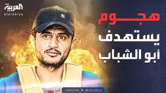 Thumbnail for العاشرة | ياسر أبو الشباب كلمة السر.. لماذا اندلعت اشتباكات غزة؟
