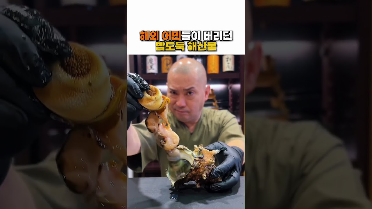 해외 어민들이 버리던 밥도둑 해산물