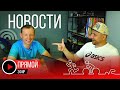 Прямой эфир: "Конец" очередного сезона лёгкой атлетики. Нарушения этики, конский допинг и всё такое