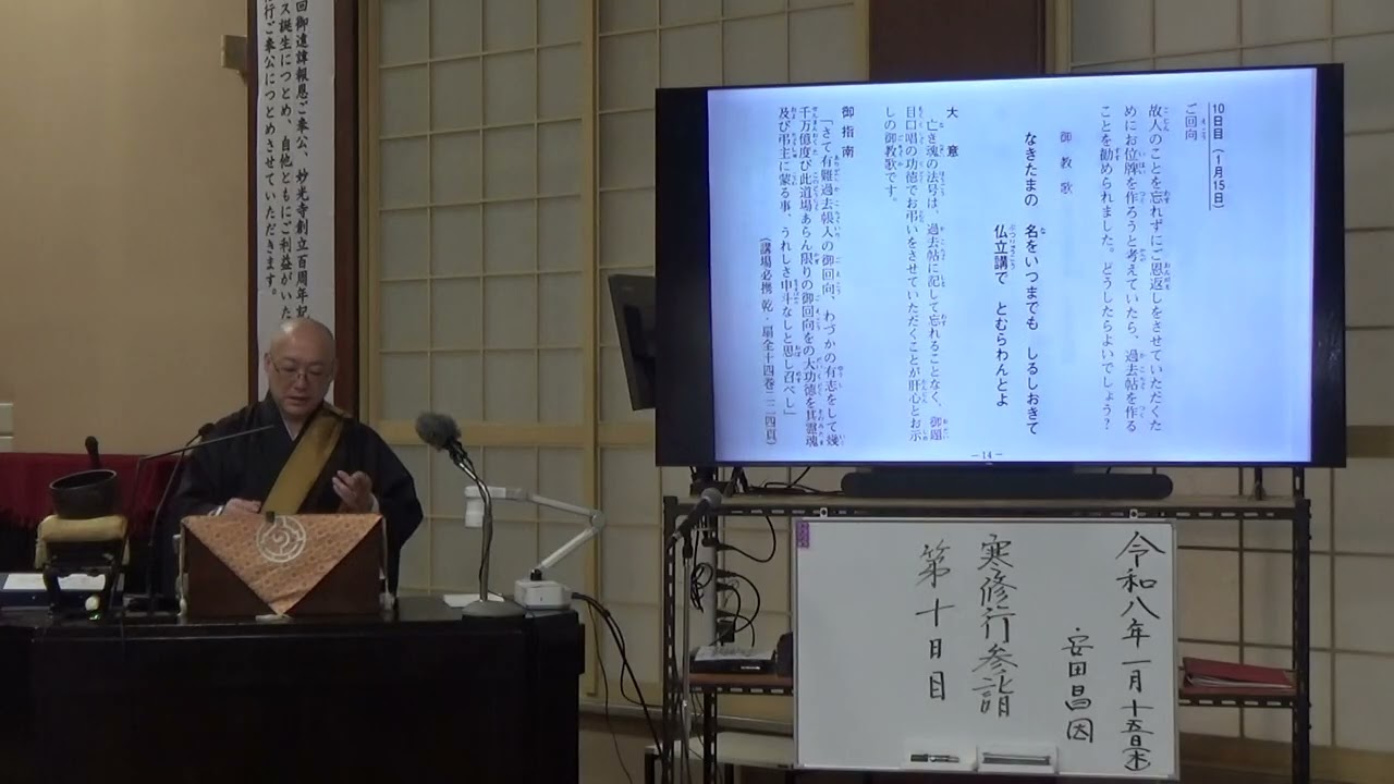 【妙光寺】令和８年度寒修行参詣第１０日目「ご回向⑦」昌因師
