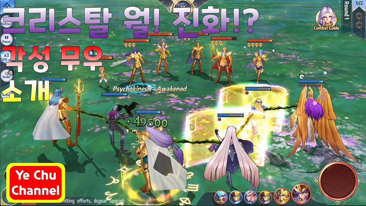 Saint Seiya: Awakening - Mu Cloth Repair Evolution Shield! Skill info (Eng Sub) 각성무우 소개