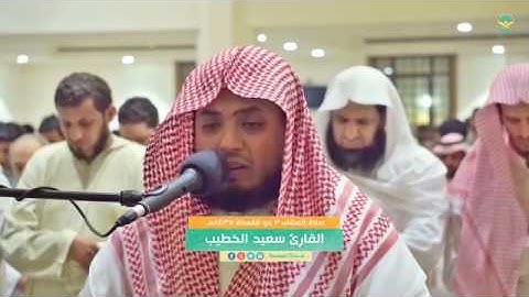 أالهُ مع الله  من اروع تلاوات القارئ سعيد الخطيب