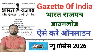How To Download Gazette Online |Gazette PDF Kaise Download Kare 2026  |weekly gazette download kare.