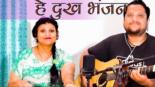 Hey Dukh Bhanjan Charukeshi Romeo Rohit Bhatt Hanuman Bhajan