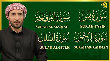 تلاوة عذبة تريح القلب سورة يس + الواقعة+ الرحمن + الملك لزيادة الرزق و البركة الشيخ محمد الفقيه