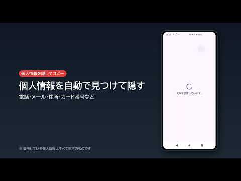 スクショを共有メニューからすぐコピー＆個人情報を自動で隠す｜ShotMasker（Android）