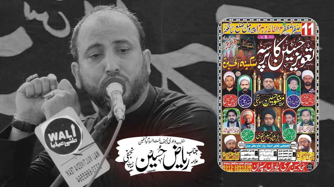 Majlis 11 Safar 2025 | Allama Riaz Hussain Najfi | Shahadat Bibi Sakina(s.a)at Sanghar Perumal Sindh