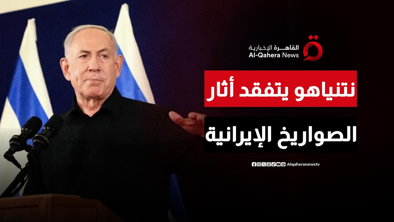 نتنياهو يتفقد موقع سقوط الصواريخ الإيرانية في بيت شيمش بالقدس المحتلة