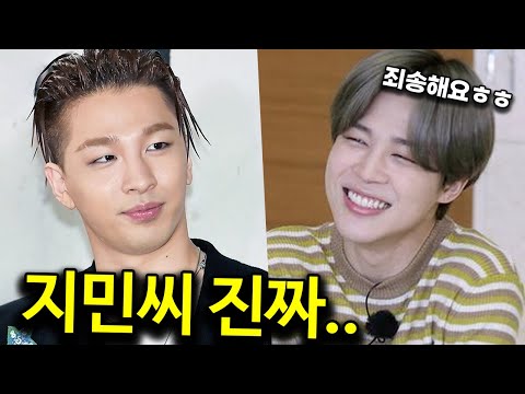 태양이 방탄 지민과 콜라보하고 "실망했다"며 고백한 이유 😂