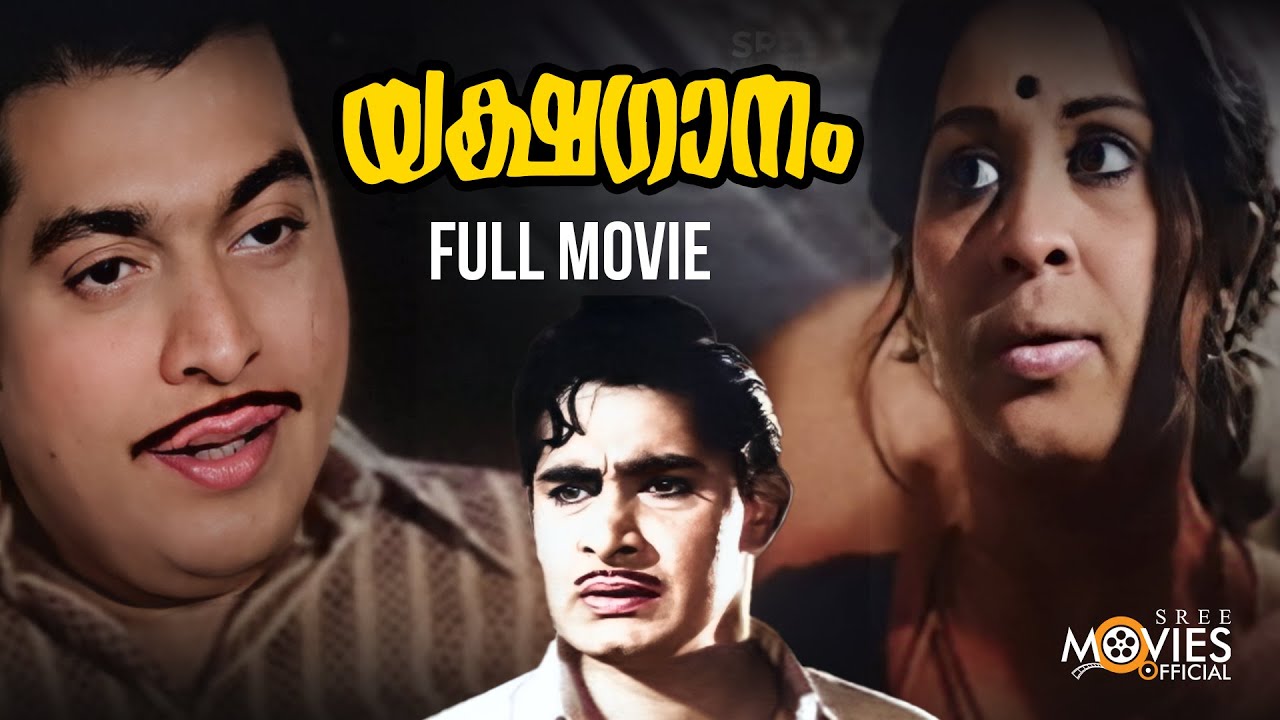 Yakshaganam Old Malayalam Full Movie | Madhu | Sheela | Malayalam Full Movie