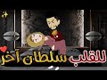 للقلب سلطان اخر قصه رومانسيه ممتعه افلام بسمه للقصص الكامله للقلب سلطان اخر قصه رومانسيه ممتعه افلام بسمه للقصص الكامله