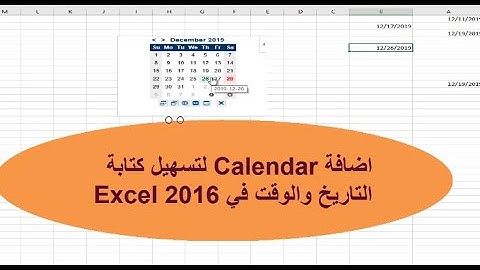 كيفية إدراج Calendar في اكسل- How to insert calendar in Excel