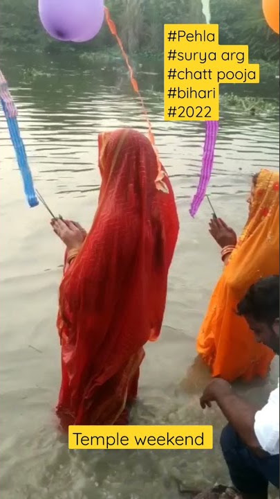 #pehla#surya#arg#chatt #pooja#shorts#2022 #trending #viral #reels #bihari #status @templeweekend8026