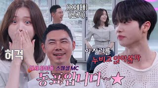 “제가 자본주의의 괴물이라서...” 손동표, 돌직구 날리며 스페셜 MC로 출격! (ft. MZ 세대) #손대면핫플동네멋집 #SBSenter