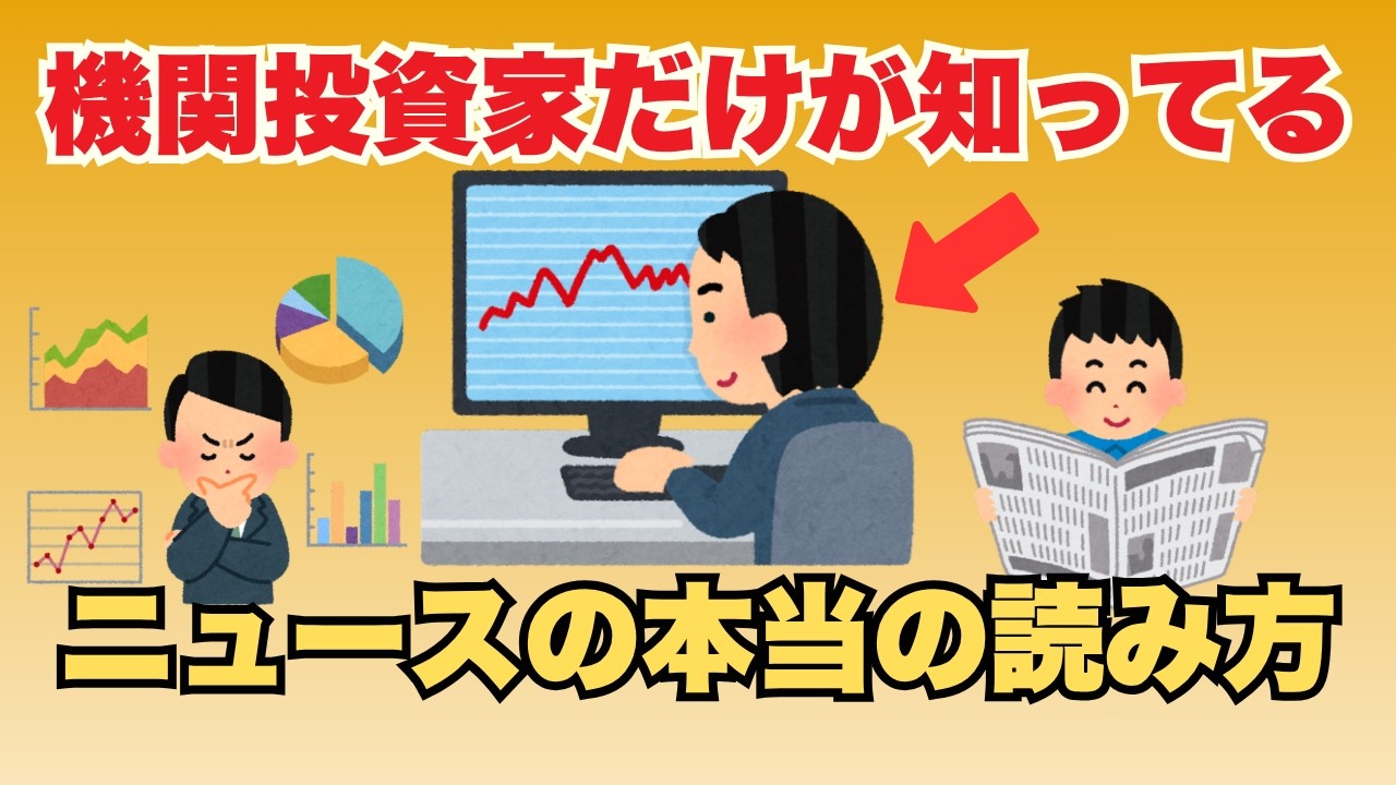 【保存版】プロだけが知る経済ニュースの読み方3選