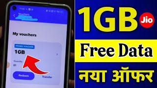 Jio New offer ? free 1GB Data | How to get free 1GB data on jio | jio me free data Kaise paye 2023 |