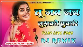 Tu Jab Jab Mujko Pukare -4D Dj Remix🔥Hindi Love Dj Song 💕 तू जब जब मुझको पुकारे 💕Full Vibration Mix✓
