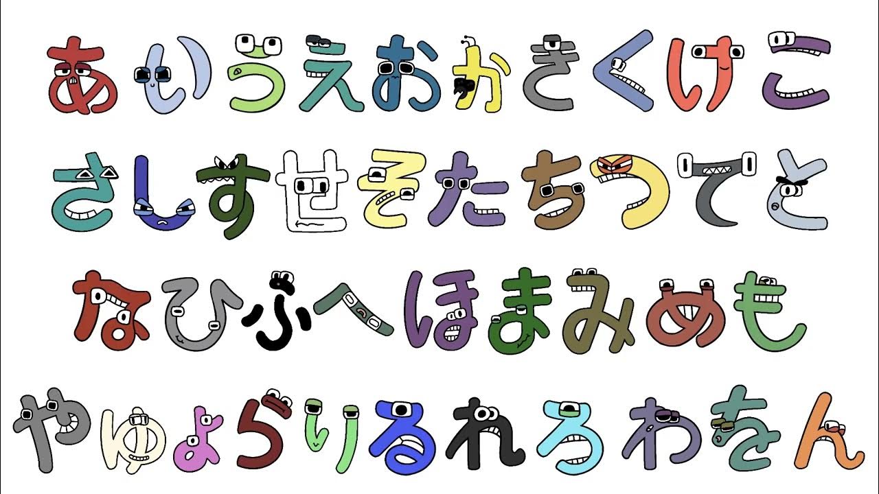 Japanese Hiragana Alphabet Lore YouTube
